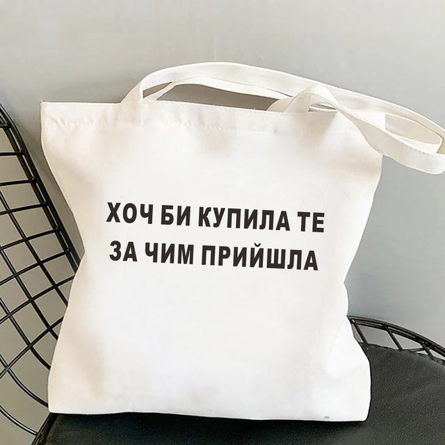 Ukrain Inscription Women's bag Letter Print canvas bag Black Lady Shopper bag teacher shopping bag
