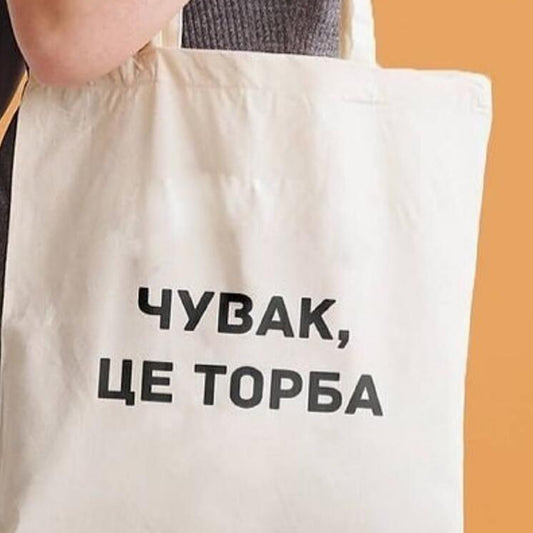 Dude, THIS IS A BAG Ukrain canvas Shopper bag Letter Print Women Black white Shoulder bag Graphic shopping bag for lady