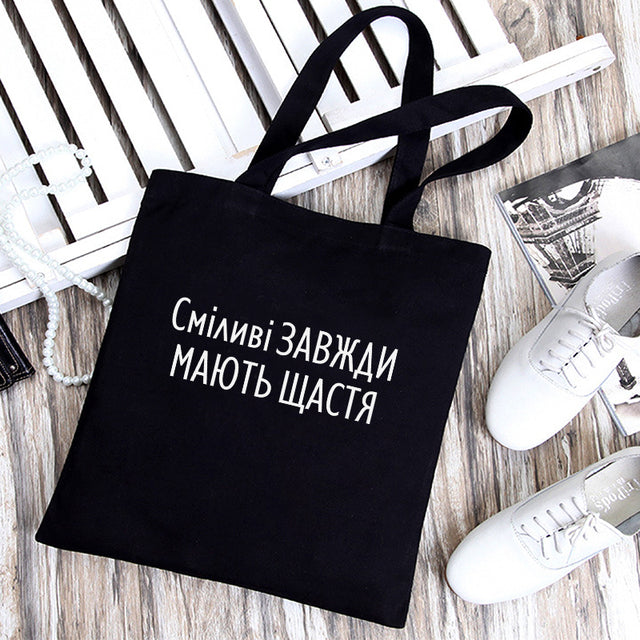 Dude, THIS IS A BAG Ukrain canvas Shopper bag Letter Print Women Black white Shoulder bag Graphic shopping bag for lady
