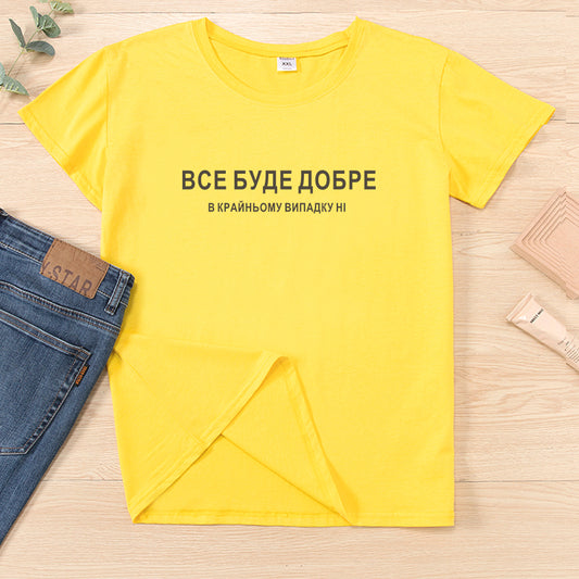 EVERYTHING WILL BE FINE In the end,No Funny Ukrain Style T-shirts Women short sleeve shirrt tops Letter Print lady tee