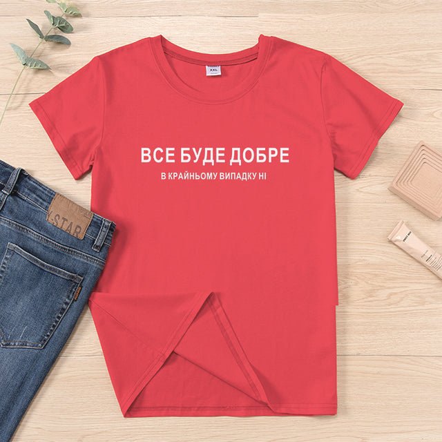 EVERYTHING WILL BE FINE In the end,No Funny Ukrain Style T-shirts Women short sleeve shirrt tops Letter Print lady tee
