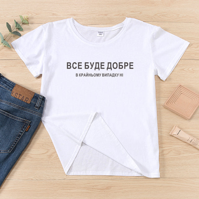EVERYTHING WILL BE FINE In the end,No Funny Ukrain Style T-shirts Women short sleeve shirrt tops Letter Print lady tee