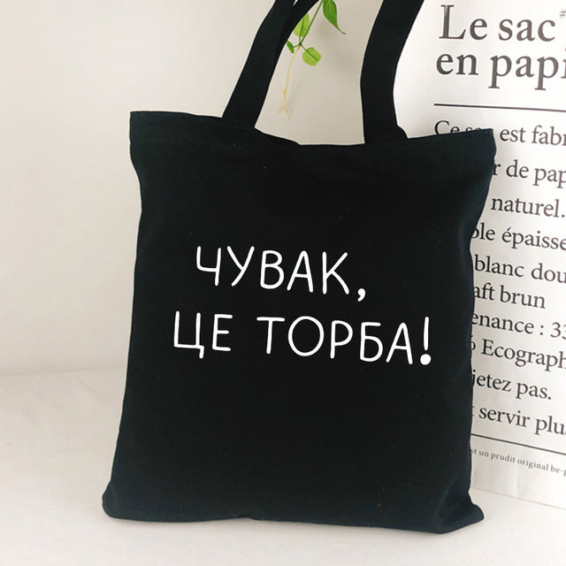 Inscription canvas shopping bag Black Letter Print Eco Reusable Shoulder bag lady tote bag for girl school bag