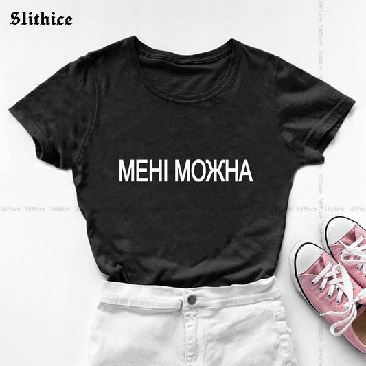 Is possible for me Funny T-shirts Female top Letter Printed lady tshirt top Streetwear Harajuku female t shirt