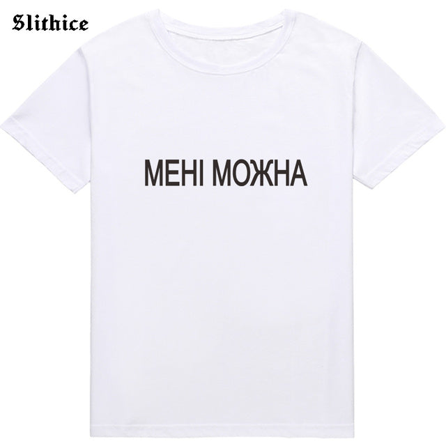 Is possible for me Funny T-shirts Female top Letter Printed lady tshirt top Streetwear Harajuku female t shirt