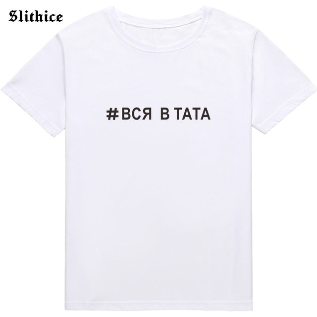 ALL IN FATHER Fashion Ukraine Women's t-shirts Casual Top Summer harajuku female t-shirt mujer camisetas