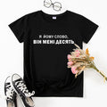 Ukrain Style Inscription Print female t-shirt top Short sleeve Women Cotton shirt clothes lady summer tshirt