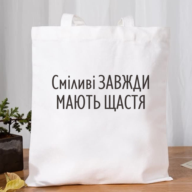 Dude, THIS IS A BAG  Ukrain canvas Shopper bag Letter Print Women Black white Shoulder bag Graphic shopping bag for lady