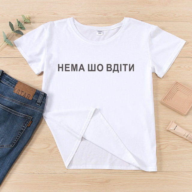 Ukrain inscription THERE IS NOTHING TO DO Letter Print female t-shirts top short sleeve Casual Women's T-shirts cloth